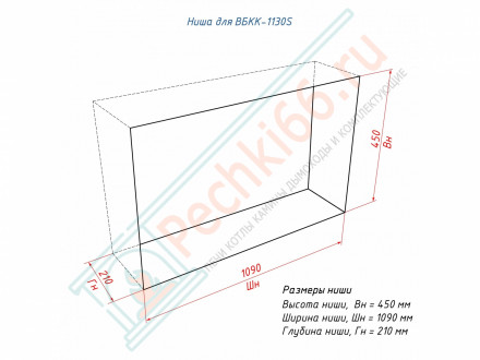 Биокамин 1130 S кабинет (LuxFire)