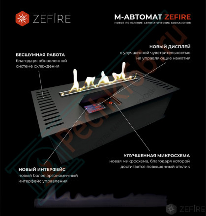 Биокамин автоматический M 2200 (ZeFire)