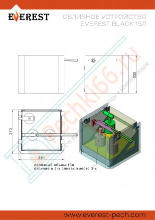 Обливное устройство Эверест Black 15 л. (Everest)