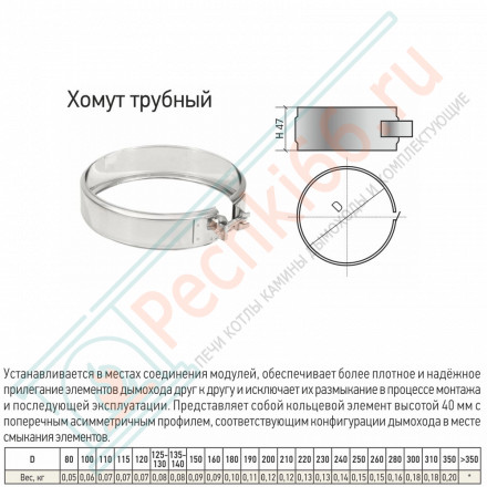 Хомут трубный на болте (430-0,5) d-120 (ТиС)